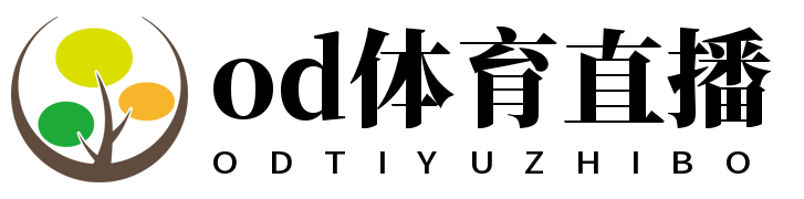 OD体育-OD体育足球篮球直播在线观看-OD体育直播网